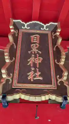 稲荷神社の本殿・本堂