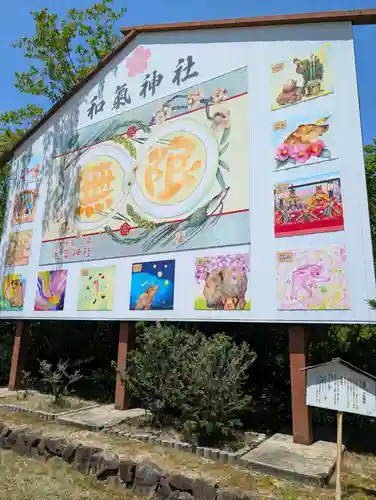 和氣神社（和気神社）(岡山県)