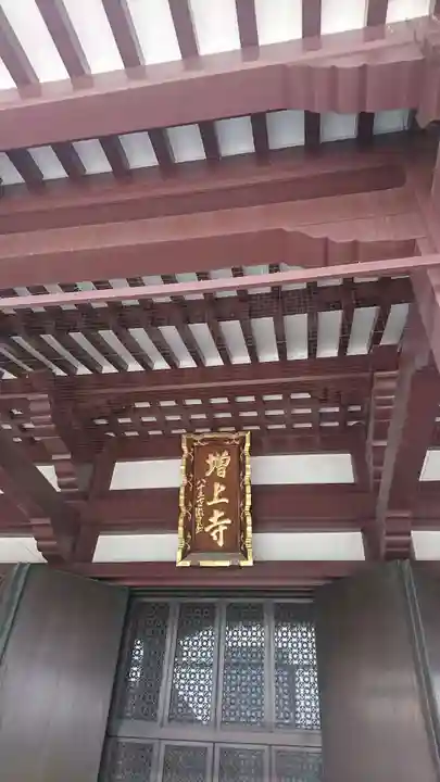 増上寺のその他建物