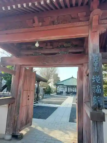 地福院（法光寺）(栃木県)