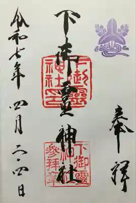 令和七年 直書き頂きました。