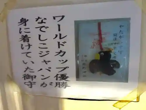 熊野神社の授与品その他