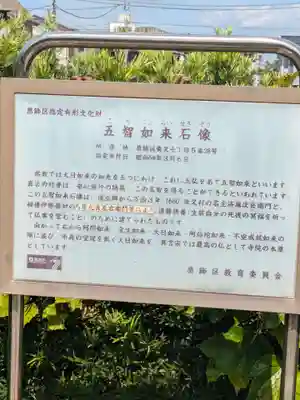 真勝院(東京都)