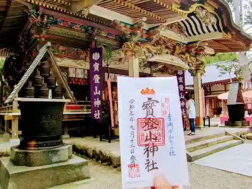 宝登山神社の御朱印