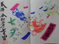 阿邪訶根神社の御朱印