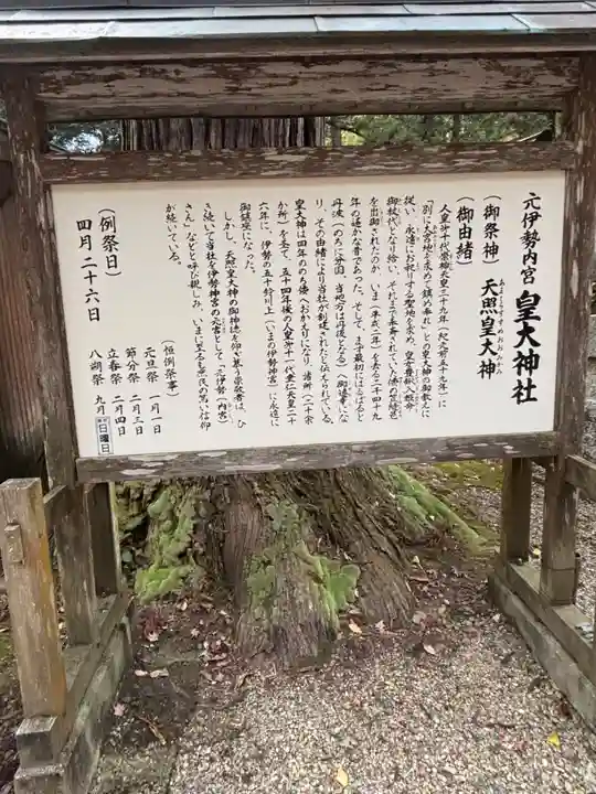 元伊勢内宮 皇大神社(京都府)