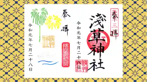 浅草神社の御朱印