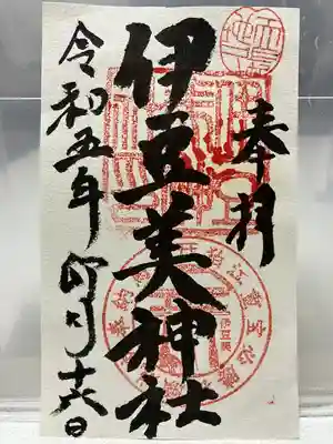 御朱印書置きを拝受しました♪