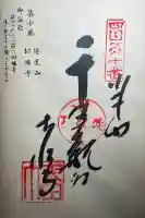 切幡寺(徳島県)