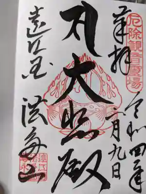 尊永寺(静岡県)