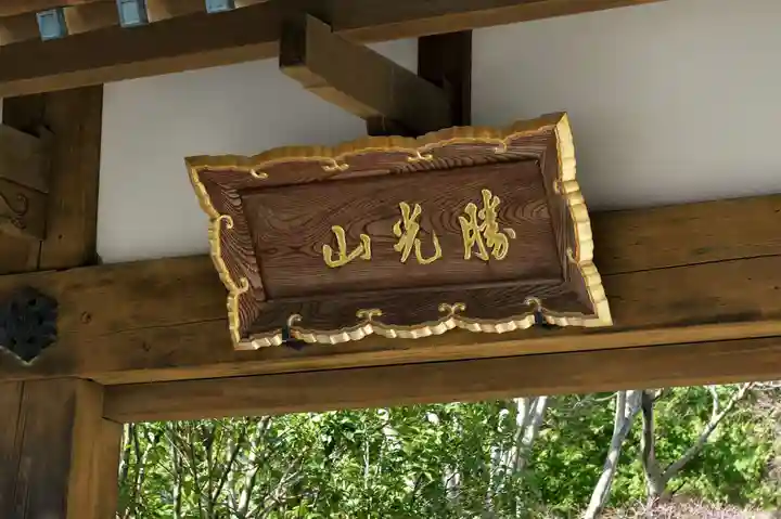 徳泉寺のその他建物