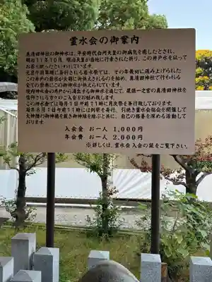 真清田神社(愛知県)
