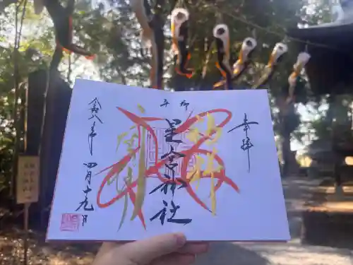 星宮神社の{uncategorized: "未分類", other: "その他", undefined: "問題あり", building: "その他建物", grave: "お墓", sacred_gate: "鳥居", guardian: "狛犬", statue: "像", buddha: "仏像", history: "歴史", nature: "自然", garden: "庭園", animal: "動物", pagoda: "塔", temizu: "手水舎", mountain_gate: "山門・神門", sanctuary: "本殿・本堂", subordinate: "末社・摂社", art: "芸術", scenery: "景色", jizo: "地蔵", ema: "絵馬", goshuin: "御朱印", omikuji: "おみくじ", items: "授与品その他", amulet: "お守り", goshuincho: "御朱印帳", eats: "食事", festival: "お祭り", votive_dance: "神楽", shichigosan: "七五三参", wedding: "結婚式", experience: "体験その他", initially: "初詣", around: "周辺", anti_infection: "感染症対策"}