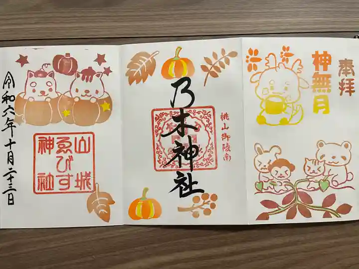 京都乃木神社(京都府)