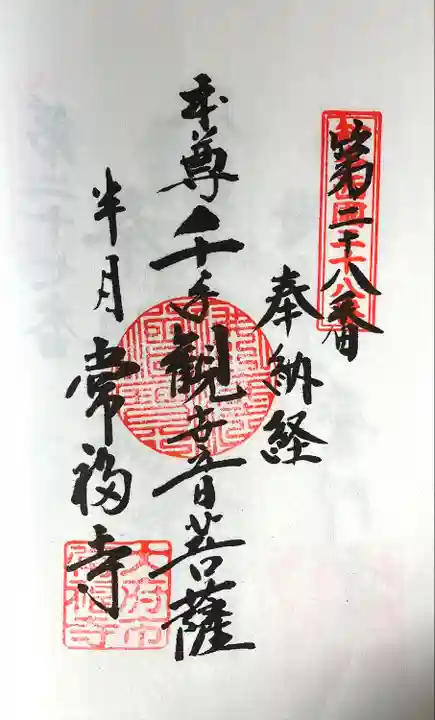 常福寺(愛知県)