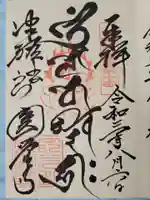 円覚寺の御朱印