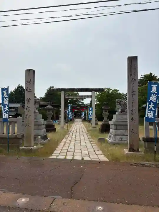 曽根神社(新潟県)