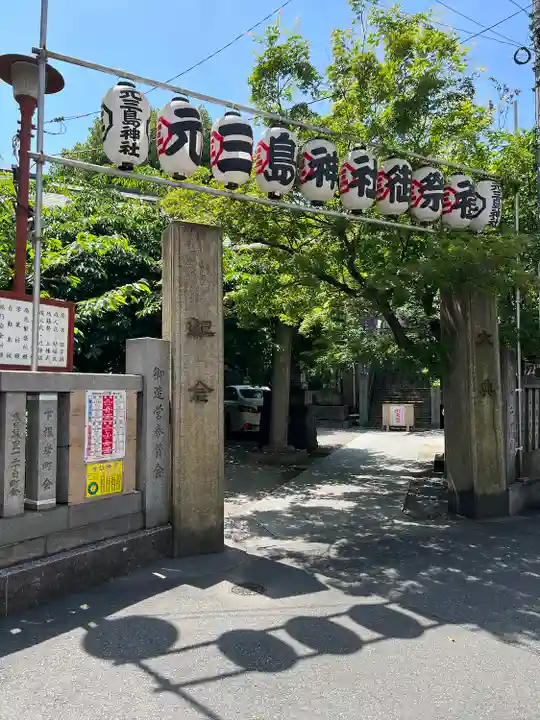 元三島神社(東京都)