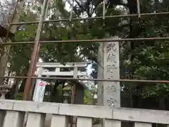 武蔵野八幡宮の建物その他