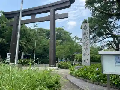 愛知縣護國神社のその他建物