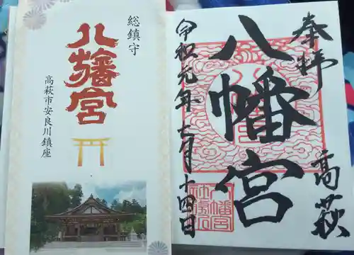 八幡宮の授与品その他