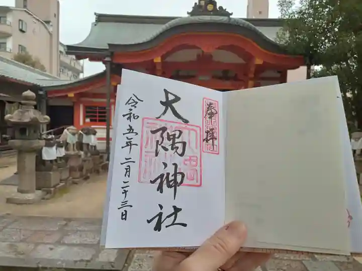大隅神社の御朱印