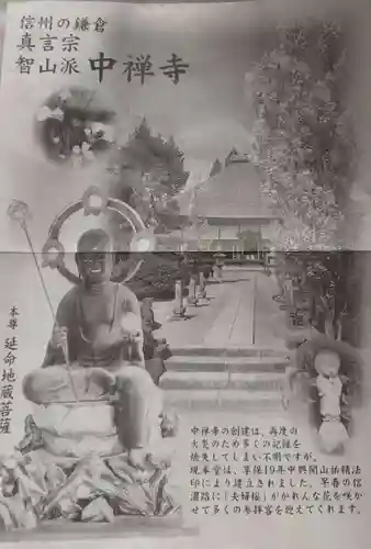 中禅寺の授与品その他