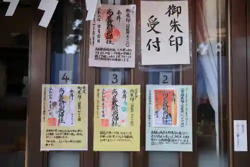 高屋敷稲荷神社の御朱印