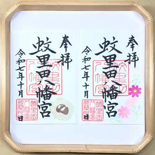 蚊里田八幡宮(長野県)