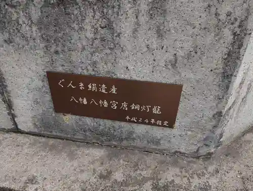 上野国一社八幡八幡宮(群馬県)