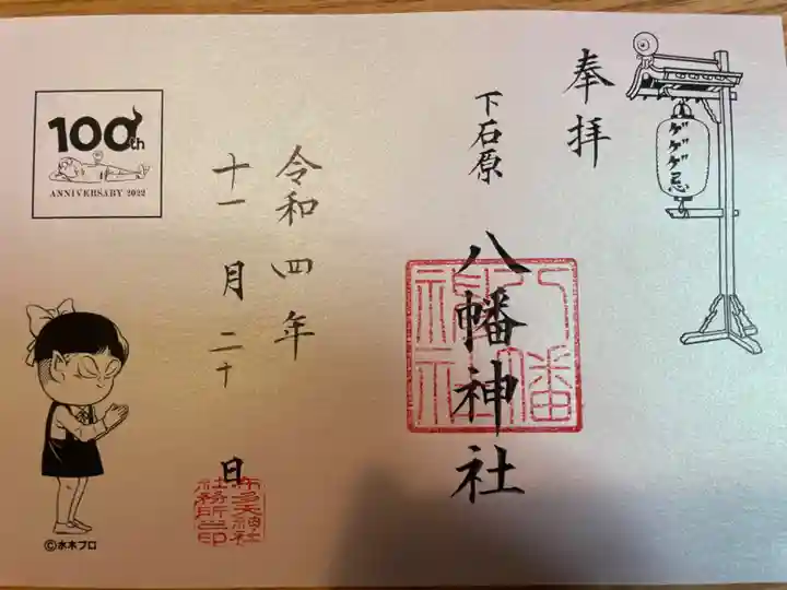 布多天神社の御朱印