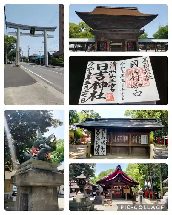 清洲山王宮 日吉神社(愛知県)