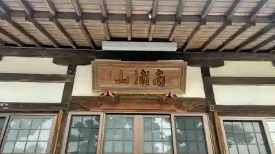 永福寺(静岡県)