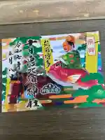 十日恵比須神社(福岡県)