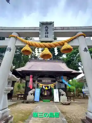 長屋神社(福島県)