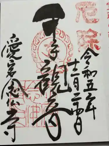 愛宕念仏寺(京都府)