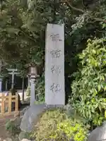 駒木諏訪神社(千葉県)