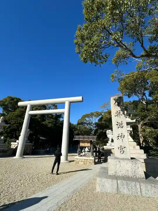 伊弉諾神宮(兵庫県)