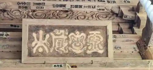 柳津虚空蔵尊 寳性院(宮城県)