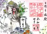 坪沼八幡神社の御朱印