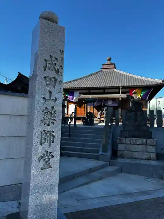成田山 薬師堂(旧本堂)の{uncategorized: "未分類", other: "その他", undefined: "問題あり", building: "その他建物", grave: "お墓", sacred_gate: "鳥居", guardian: "狛犬", statue: "像", buddha: "仏像", history: "歴史", nature: "自然", garden: "庭園", animal: "動物", pagoda: "塔", temizu: "手水舎", mountain_gate: "山門・神門", sanctuary: "本殿・本堂", subordinate: "末社・摂社", art: "芸術", scenery: "景色", jizo: "地蔵", ema: "絵馬", goshuin: "御朱印", omikuji: "おみくじ", items: "授与品その他", amulet: "お守り", goshuincho: "御朱印帳", eats: "食事", festival: "お祭り", votive_dance: "神楽", shichigosan: "七五三参", wedding: "結婚式", experience: "体験その他", initially: "初詣", around: "周辺", anti_infection: "感染症対策"}