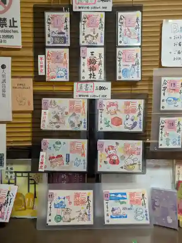 三輪神社の御朱印