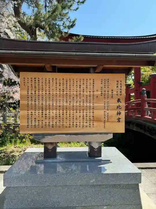 氣比神宮(福井県)