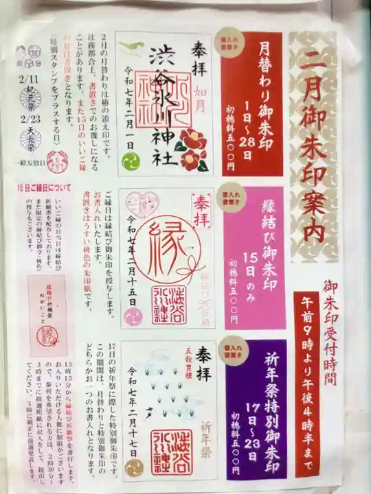 渋谷氷川神社(東京都)