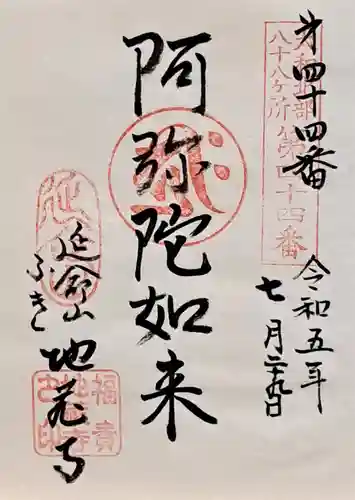 地蔵寺の御朱印