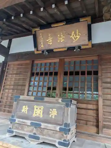 妙法寺(東京都)