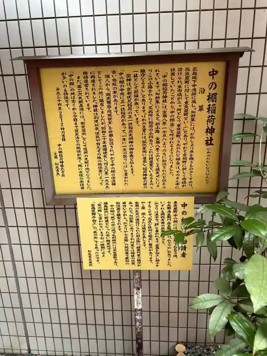 中の棚稲荷大明神(広島県)