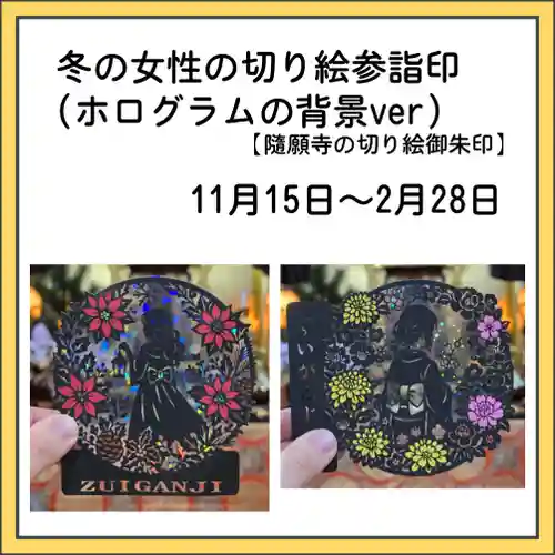 隨願寺(三重県)