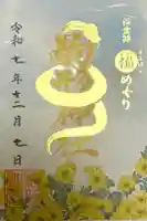 駒形神社の御朱印