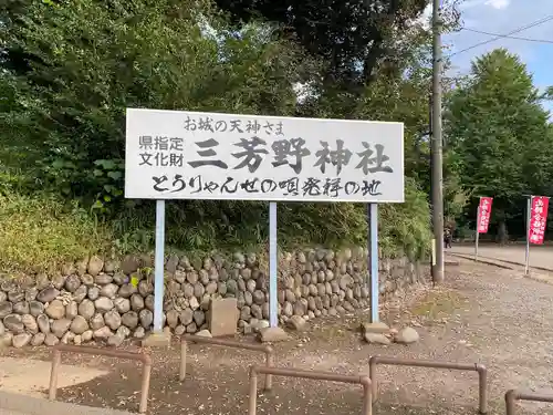三芳野神社(埼玉県)